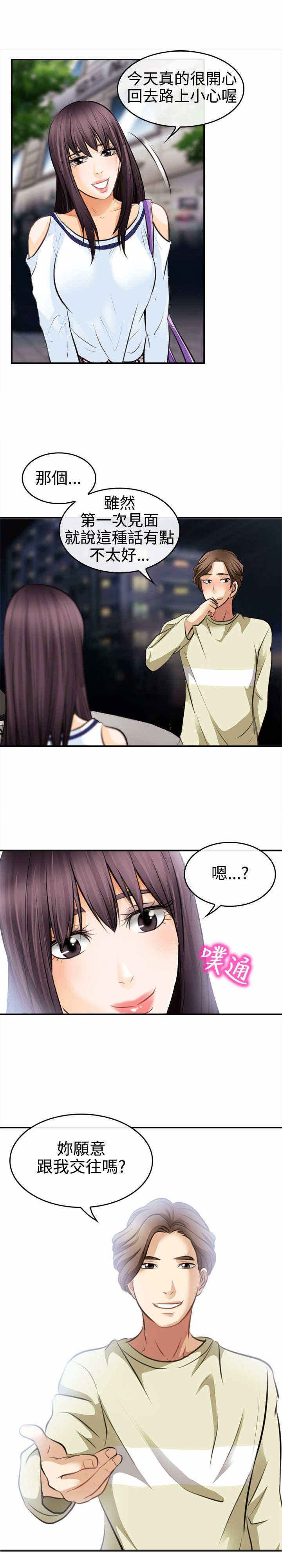 重返拳坛漫画,第5章：世江的决定3图