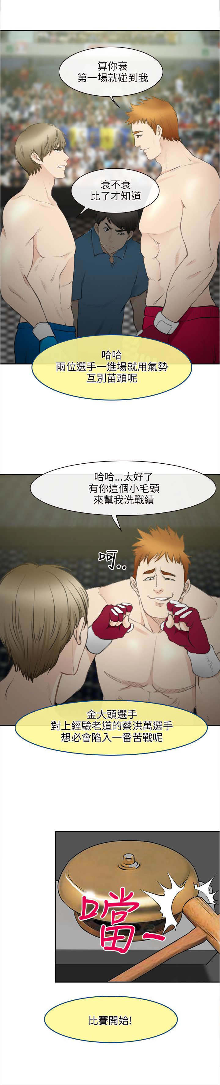 重返拳坛漫画,第43章：致命弱点3图