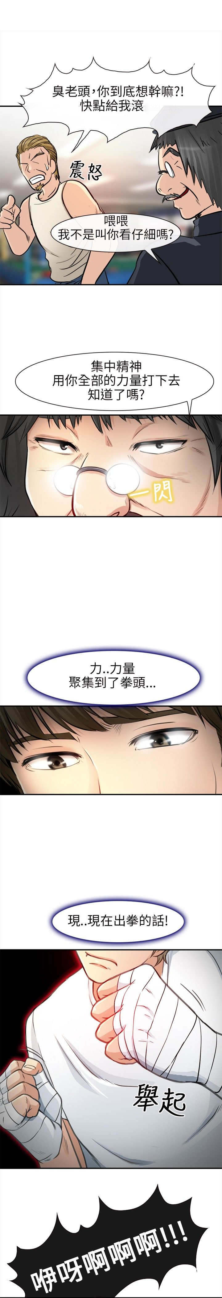 重返拳坛漫画,第30章：纪念5图