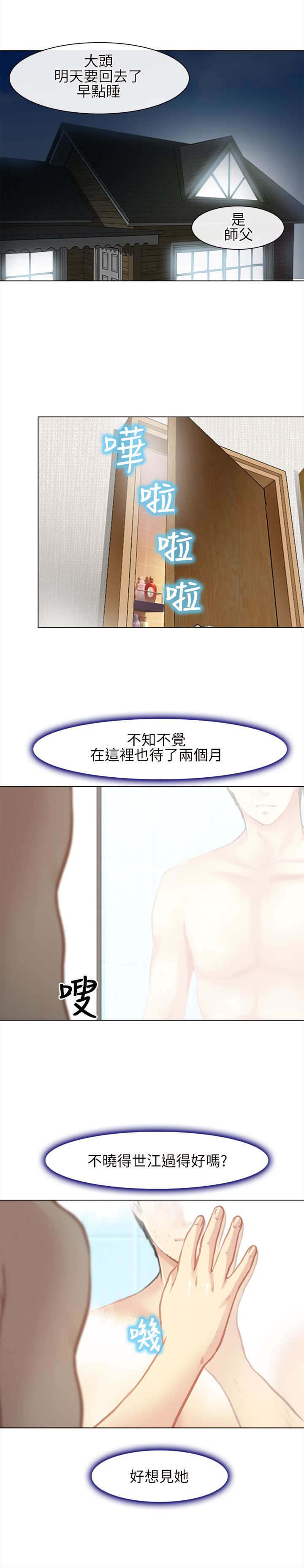 重返拳坛漫画,第41章：出山1图