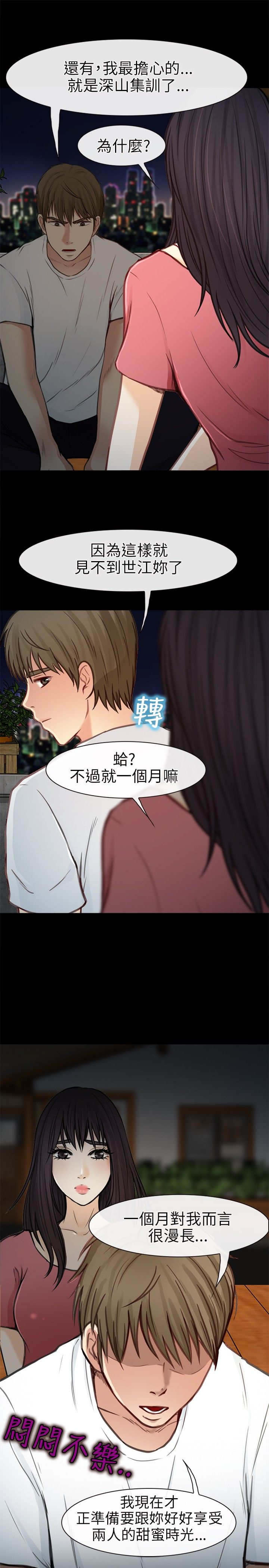 重返拳坛漫画,第32章：集训前夕3图
