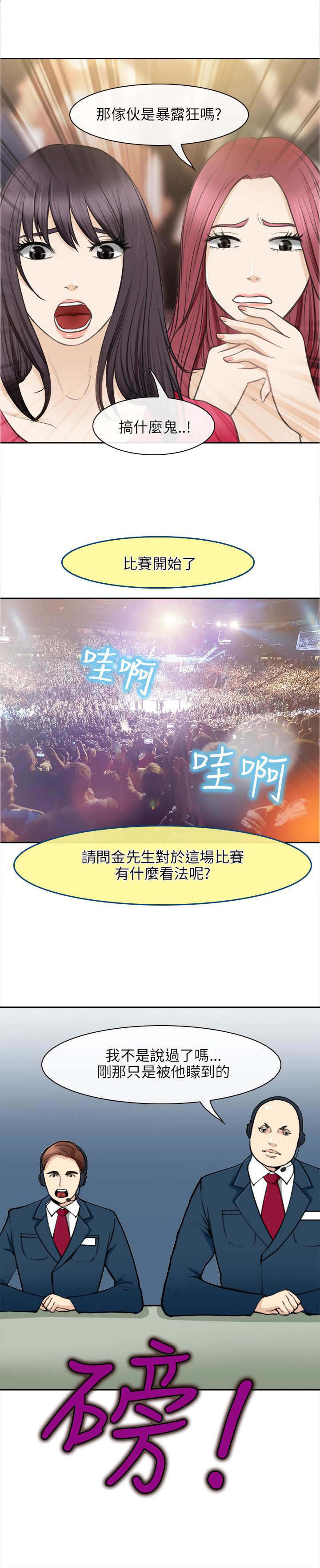 重返拳坛漫画,第43章：致命弱点3图