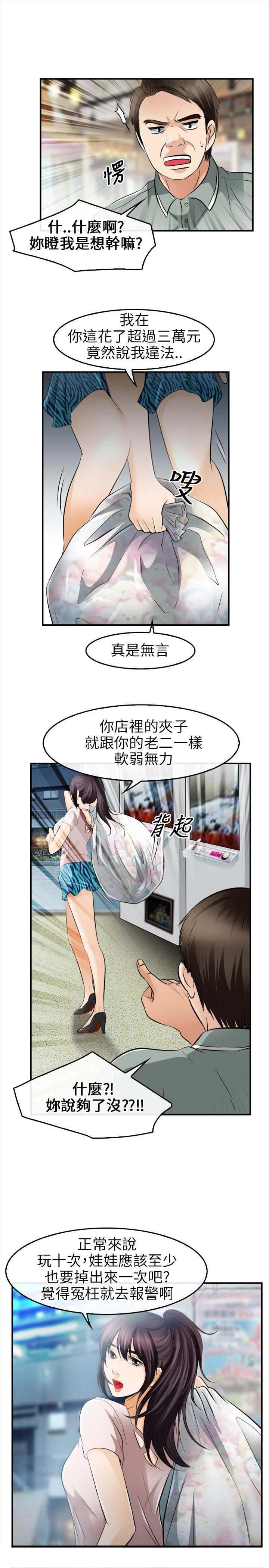 重返拳坛漫画,第25章：愿赌服输1图