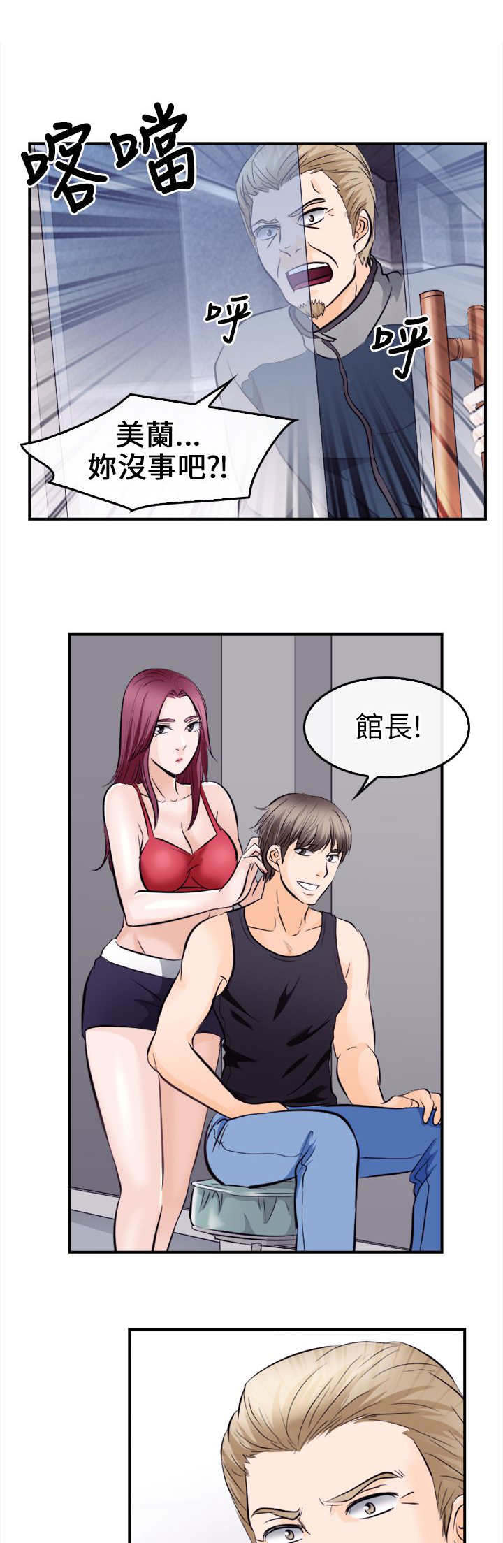 重返拳坛漫画,第17章：英雄救美1图