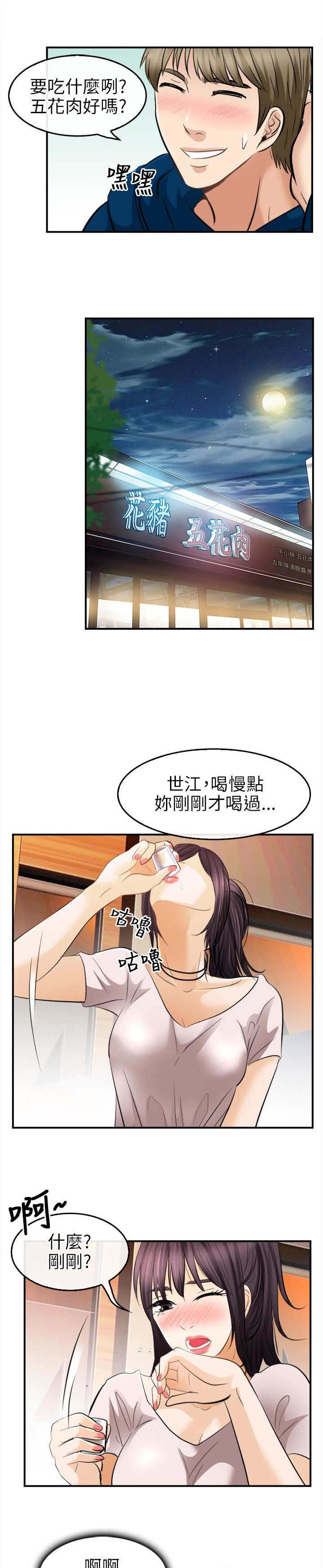 重返拳坛漫画,第25章：愿赌服输3图