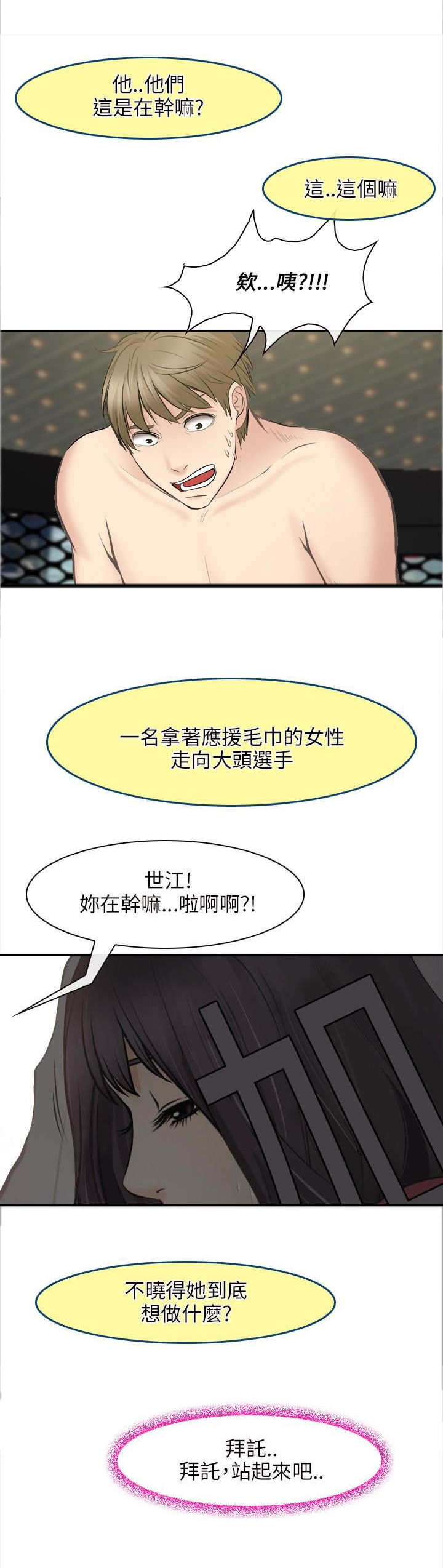 重返拳坛漫画,第44章：最终的胜利（完）3图