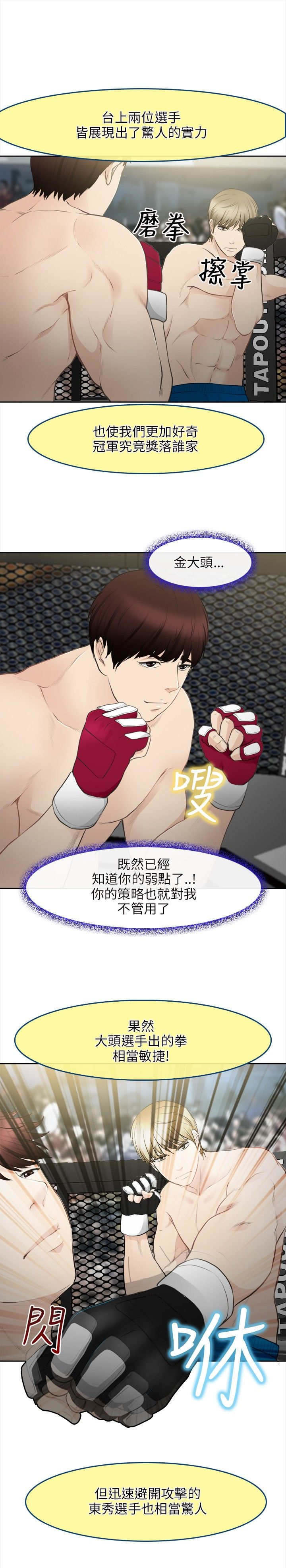 重返拳坛漫画,第43章：致命弱点5图