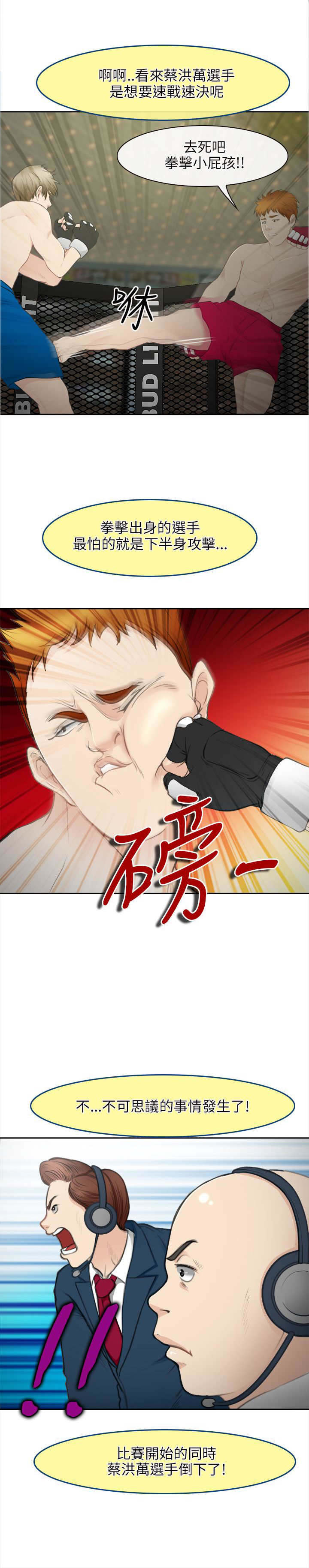 重返拳坛漫画,第43章：致命弱点4图