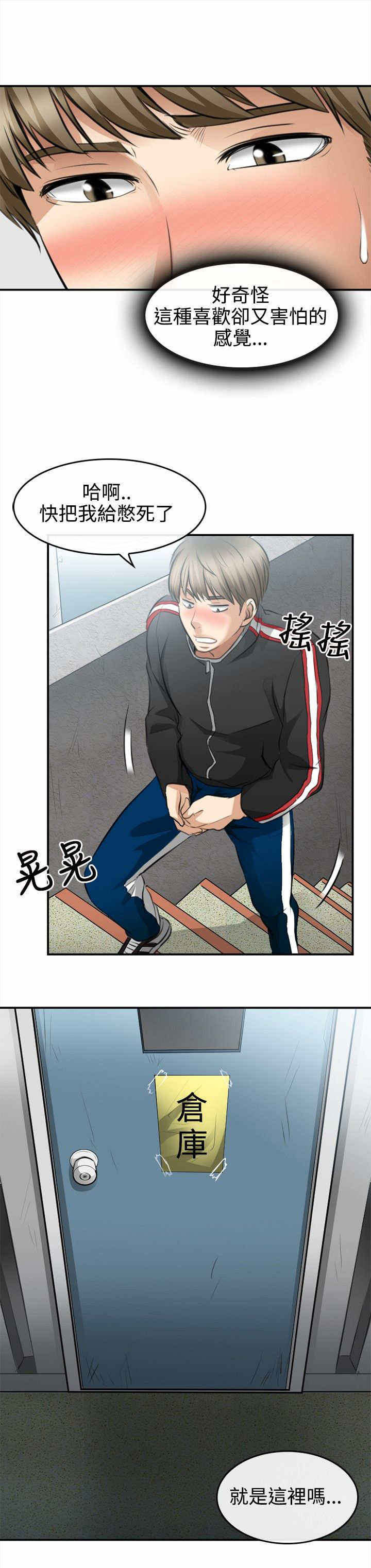 重返拳坛漫画,第4章：迷之尴尬4图