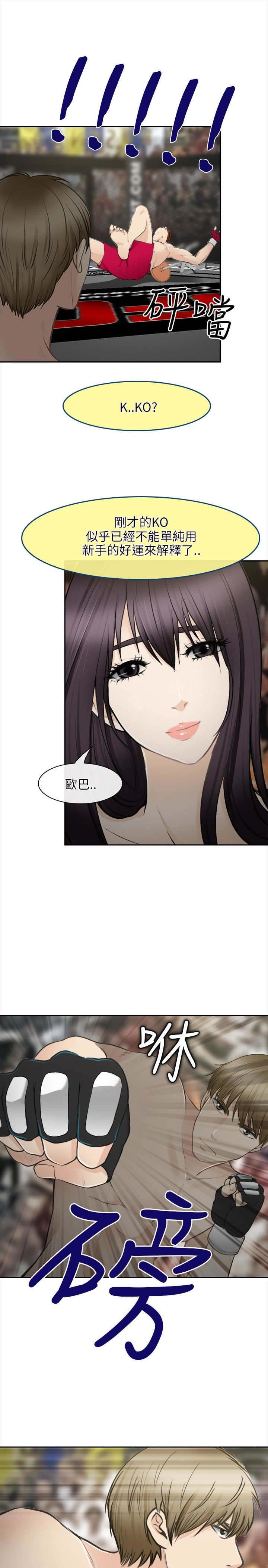 重返拳坛漫画,第43章：致命弱点4图