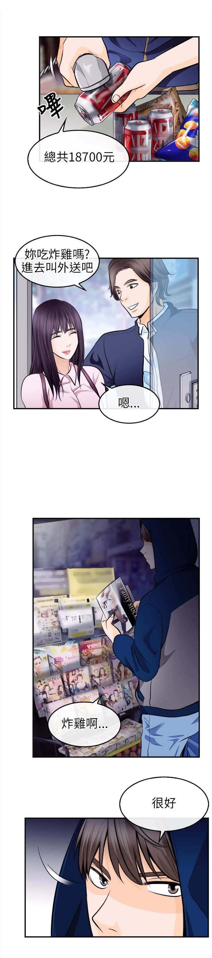 重返拳坛漫画,第18章：世江的决定4图