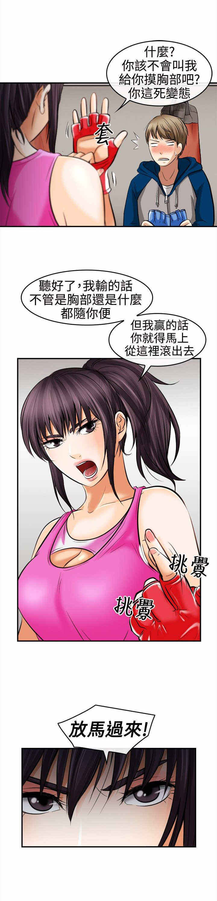 重返拳坛漫画,第10章：决斗！2图
