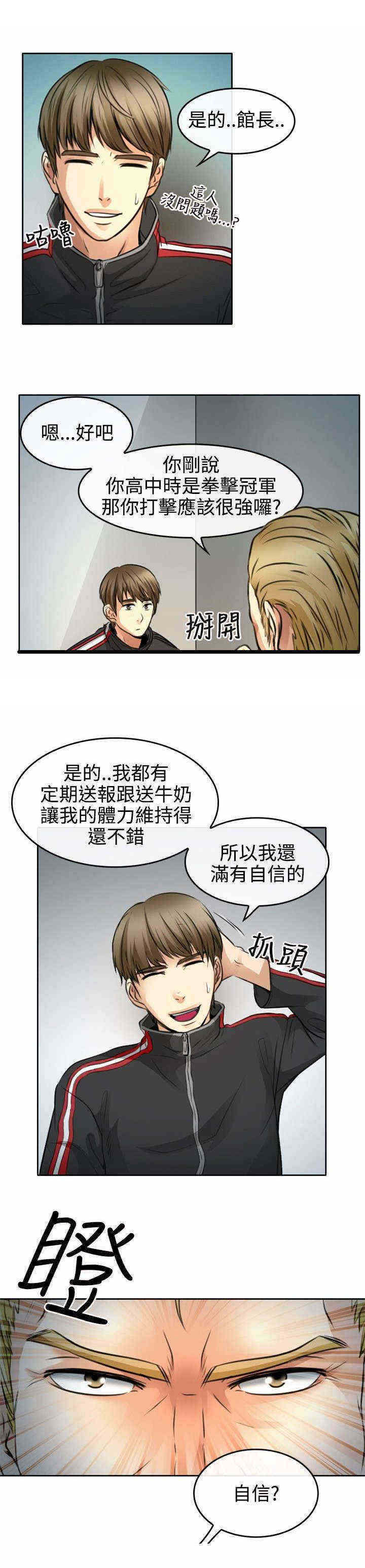 重返拳坛漫画,第1章：昔日拳王2图