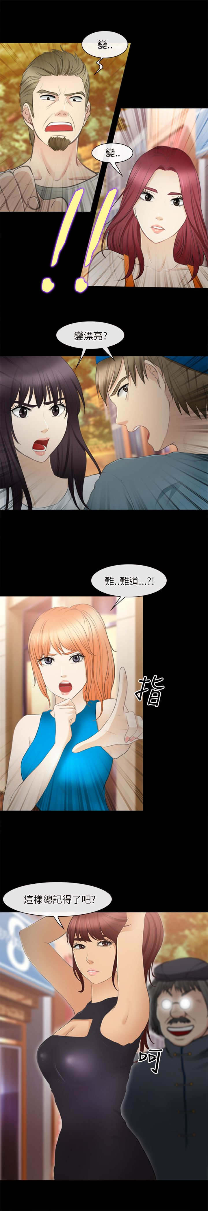 重返拳坛漫画,第42章：小跟班2图
