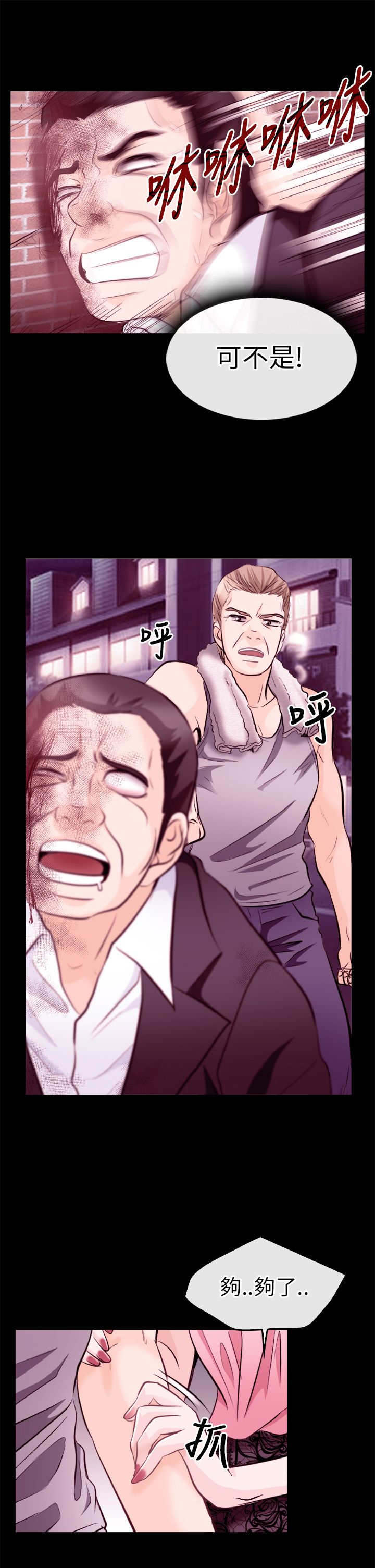 重返拳坛漫画,第17章：英雄救美5图