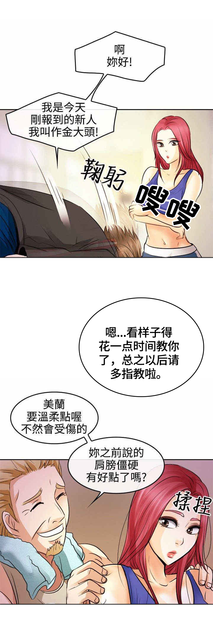 重返拳坛漫画,第2章：初涉拳馆4图