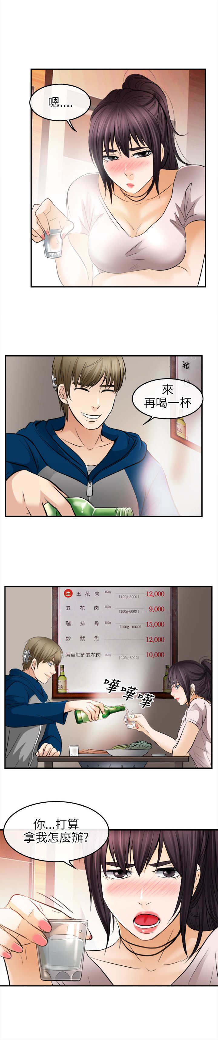 重返拳坛漫画,第25章：愿赌服输5图
