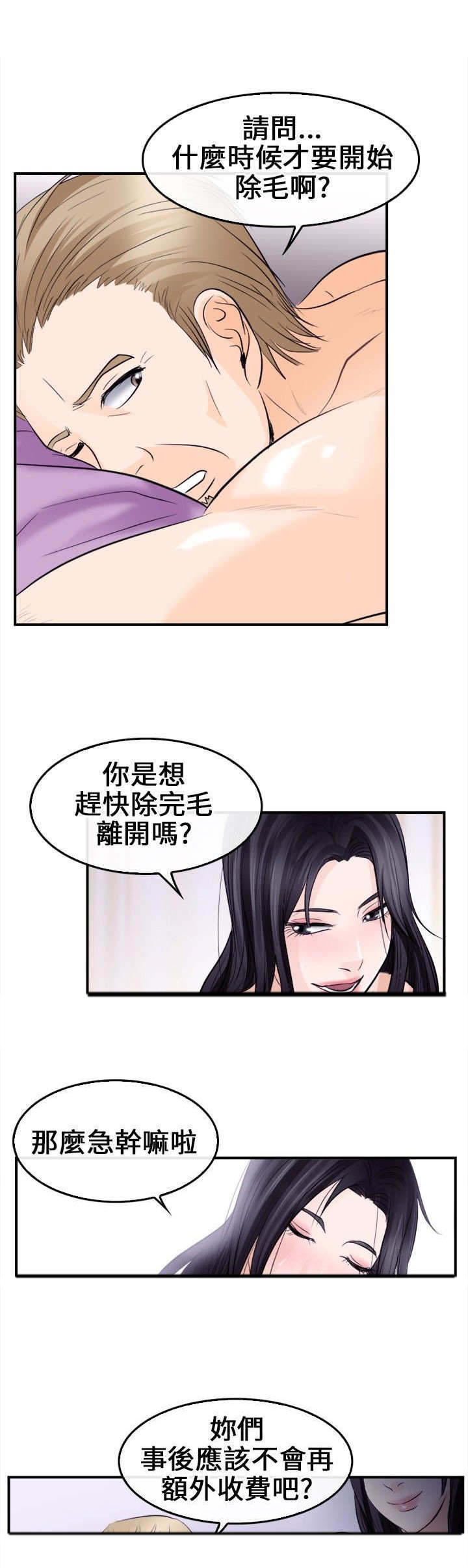重返拳坛漫画,第14章：困局3图