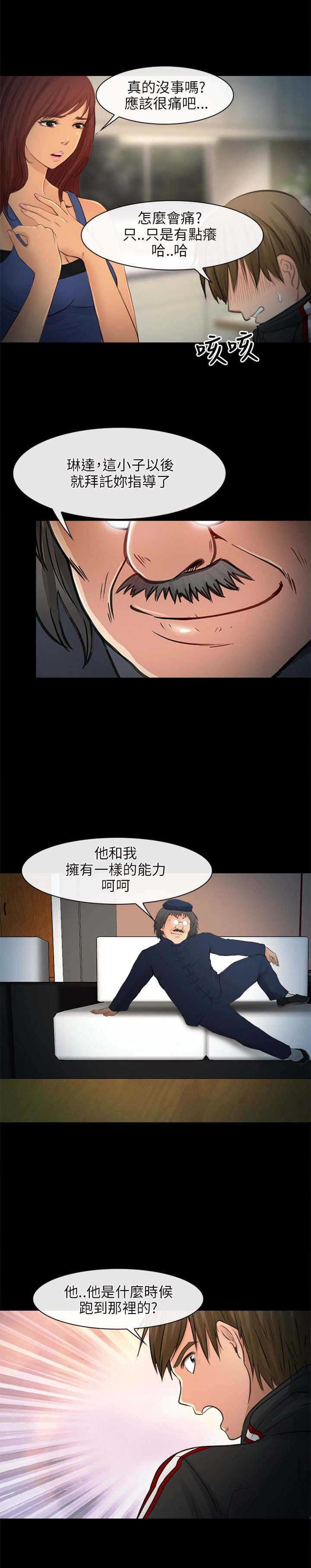 重返拳坛漫画,第36章：助教3图