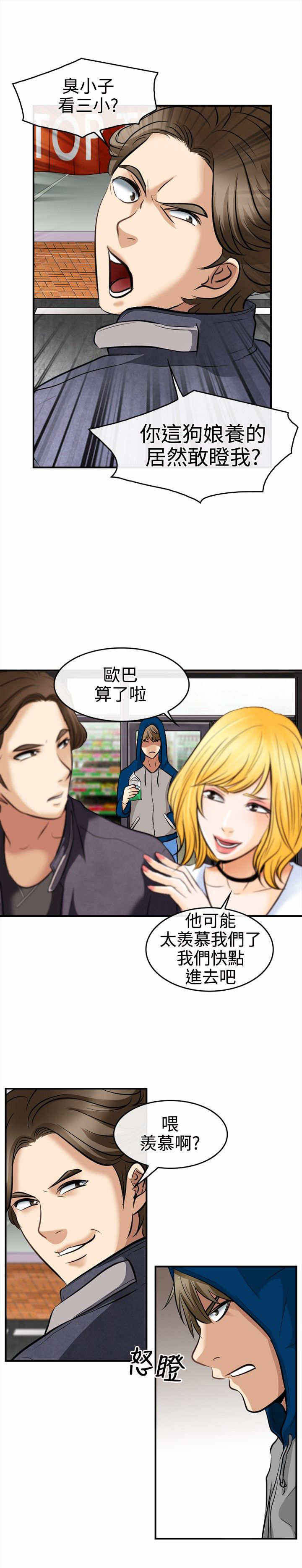 重返拳坛漫画,第9章：真实面目1图