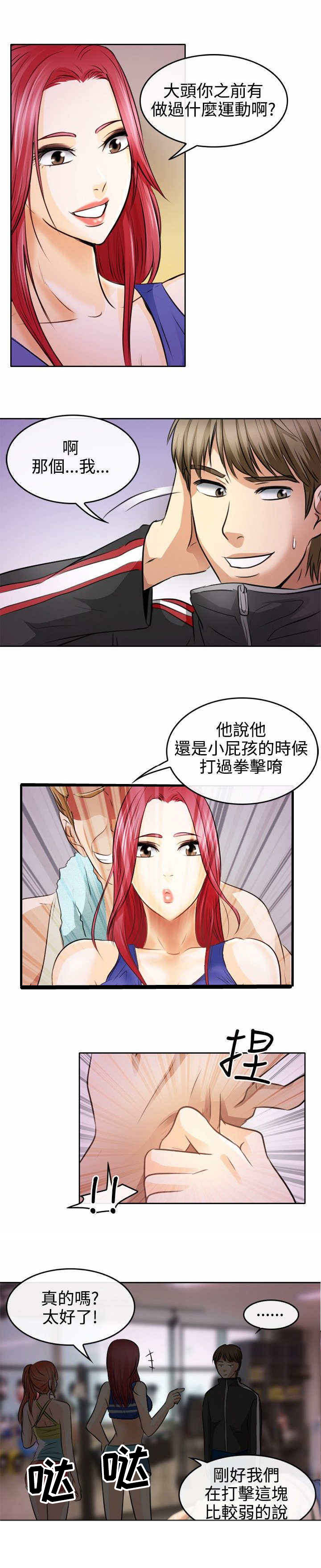 重返拳坛漫画,第2章：初涉拳馆5图