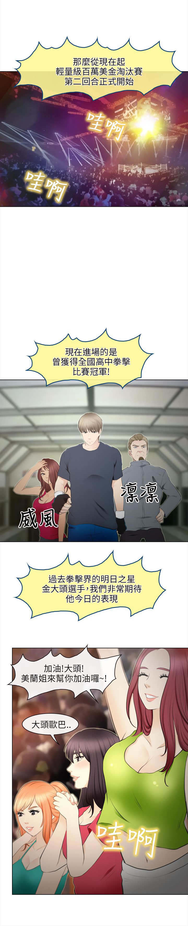 重返拳坛漫画,第43章：致命弱点1图
