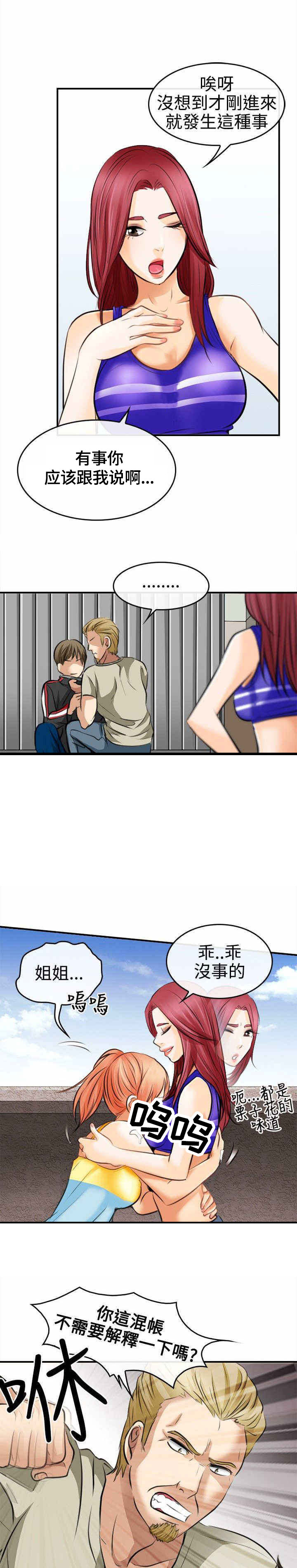 重返拳坛漫画,第5章：世江的决定5图