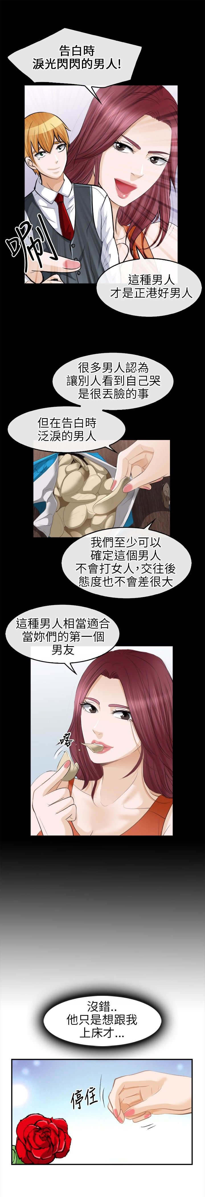重返拳坛漫画,第29章：恋爱了4图