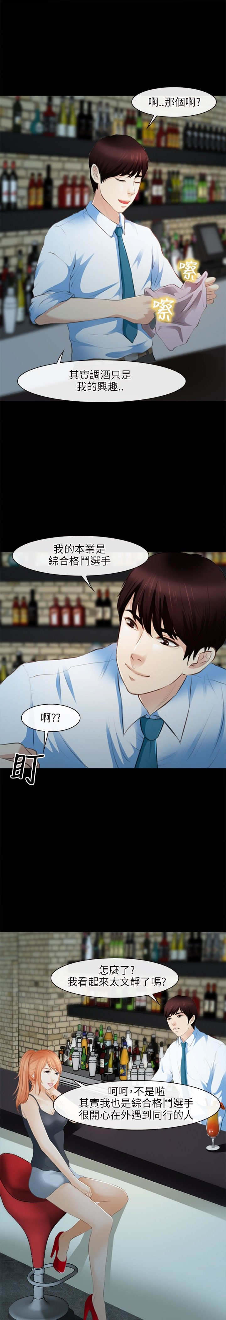 重返拳坛漫画,第38章：小酒吧3图
