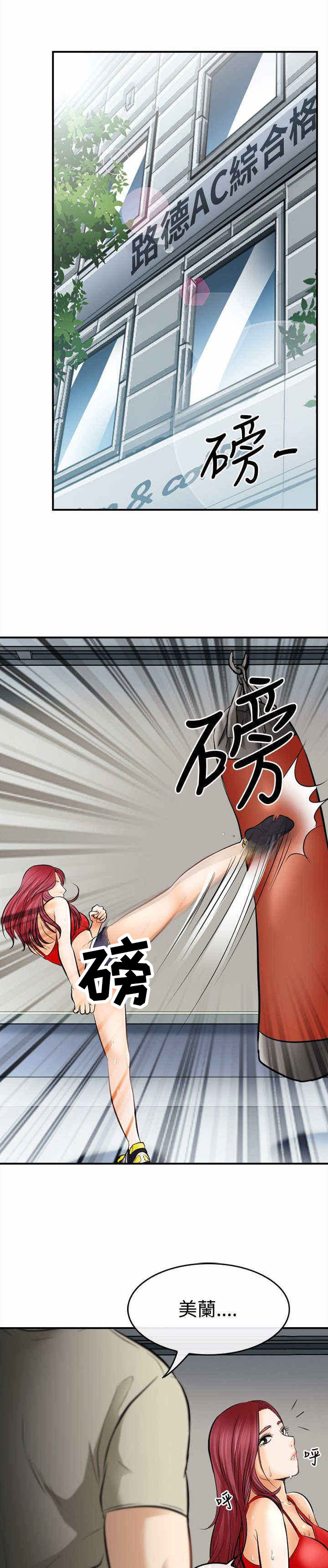 重返拳坛漫画,第8章：阴差阳错1图