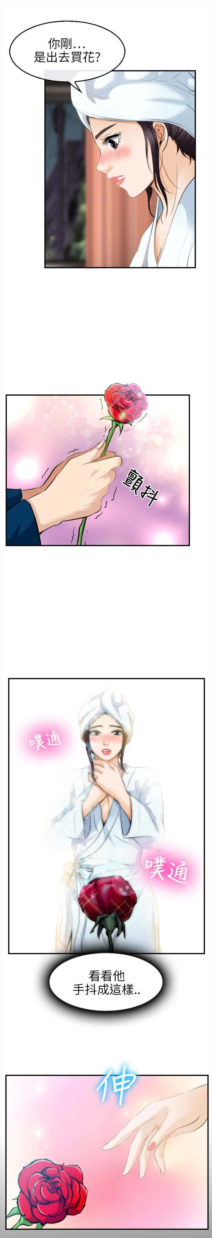 重返拳坛漫画,第29章：恋爱了5图