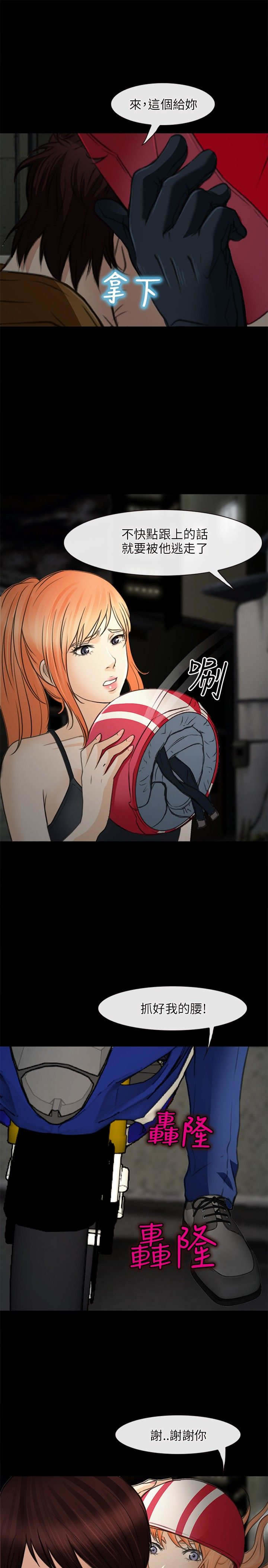 重返拳坛漫画,第37章：抢劫3图