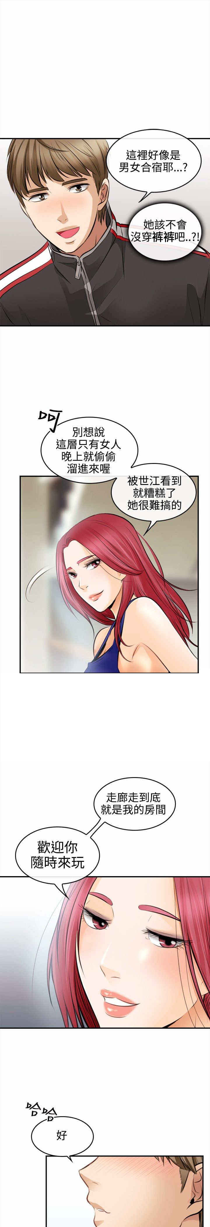 重返拳坛漫画,第4章：迷之尴尬3图