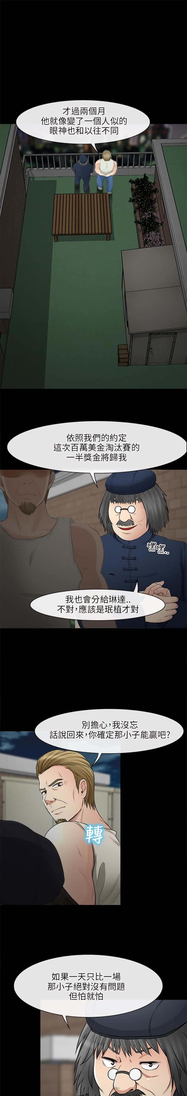 重返拳坛漫画,第42章：小跟班3图