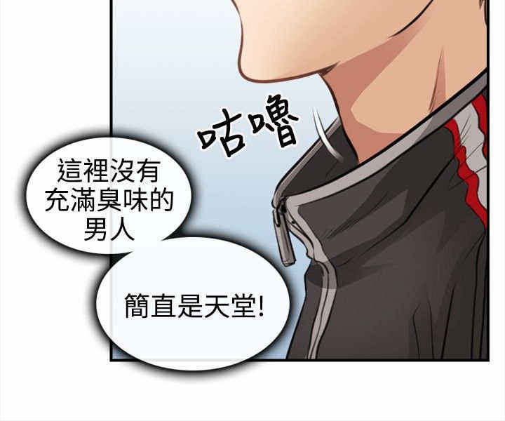 重返拳坛漫画,第4章：迷之尴尬4图