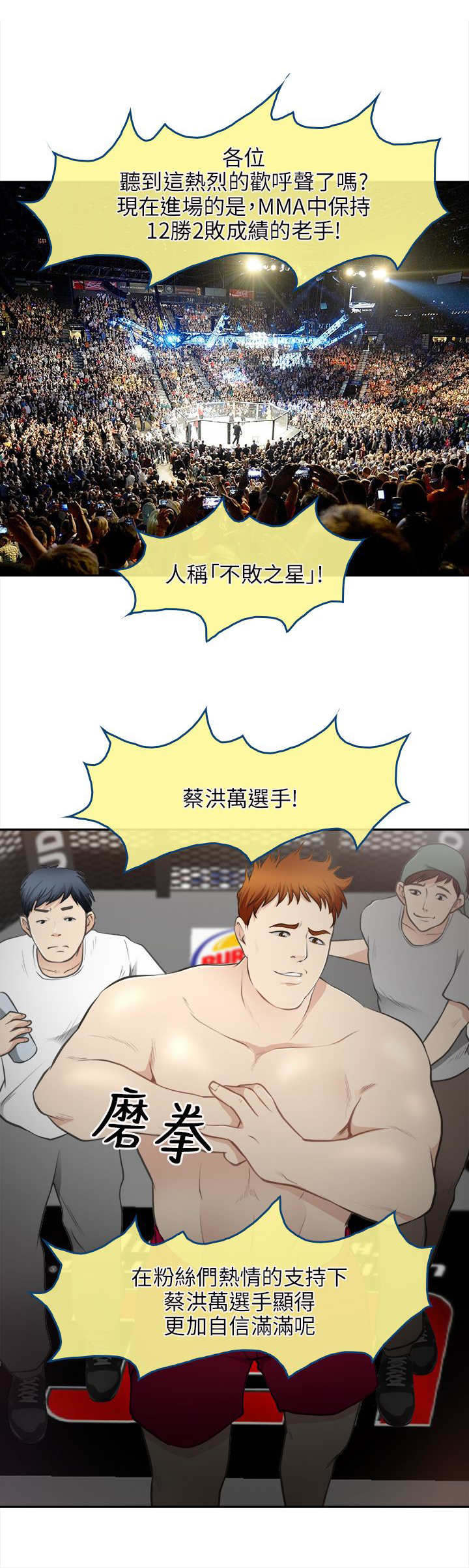 重返拳坛漫画,第43章：致命弱点2图
