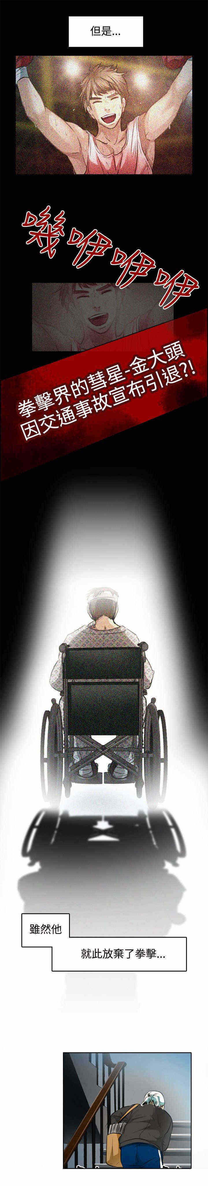 重返拳坛漫画,第1章：昔日拳王3图