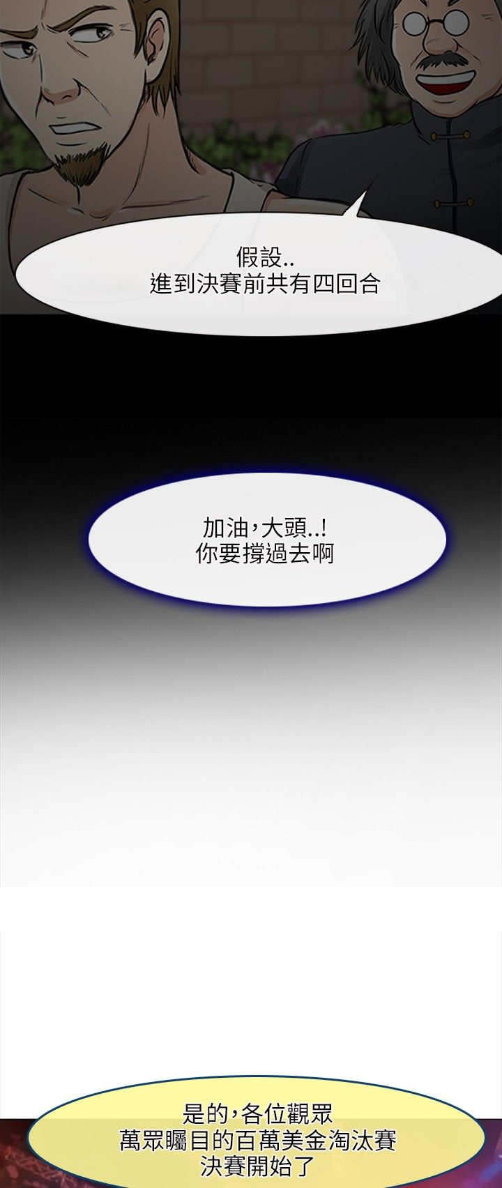 重返拳坛漫画,第43章：致命弱点3图