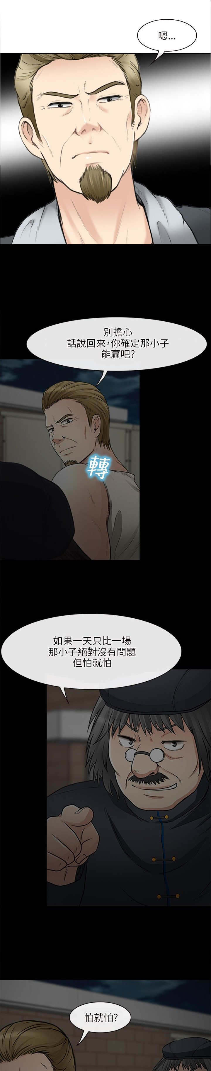 重返拳坛漫画,第43章：致命弱点2图