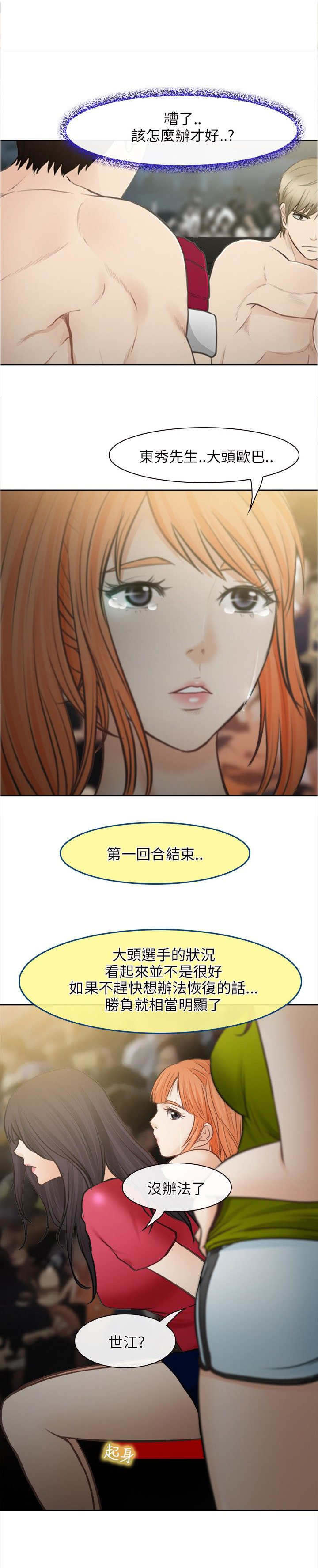 重返拳坛漫画,第44章：最终的胜利（完）3图
