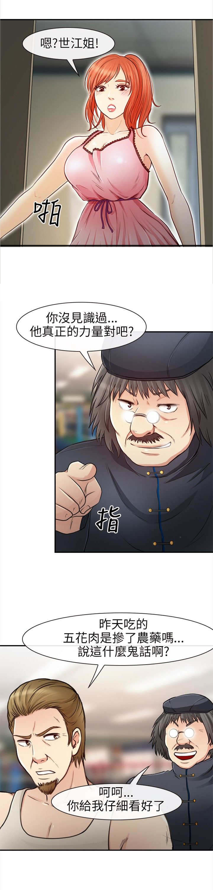 重返拳坛漫画,第30章：纪念2图