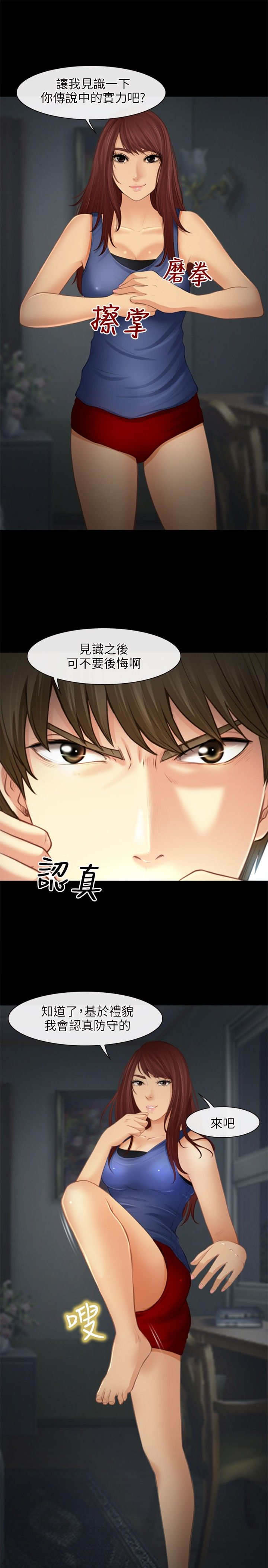 重返拳坛漫画,第39章：夜训5图