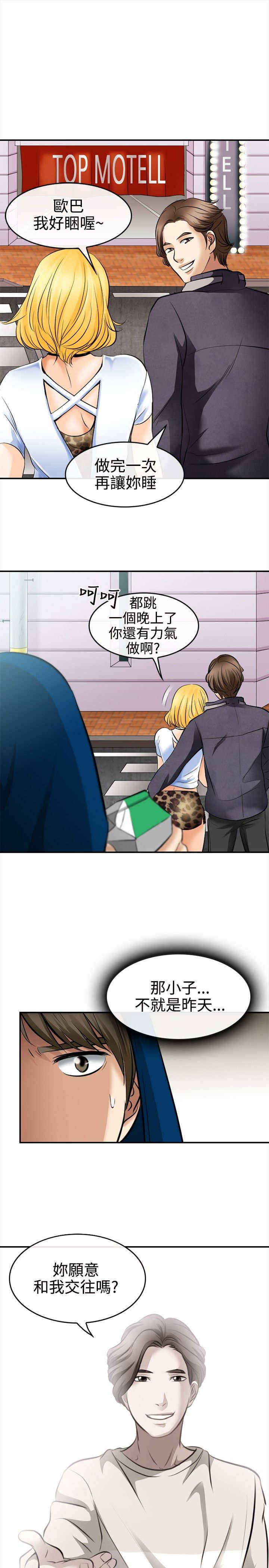 重返拳坛漫画,第9章：真实面目2图