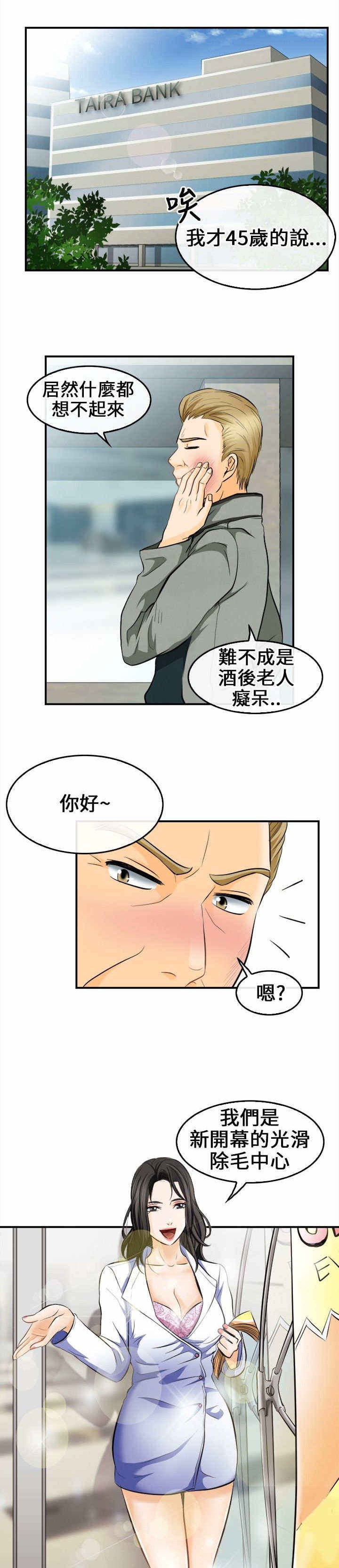 重返拳坛漫画,第10章：决斗！3图