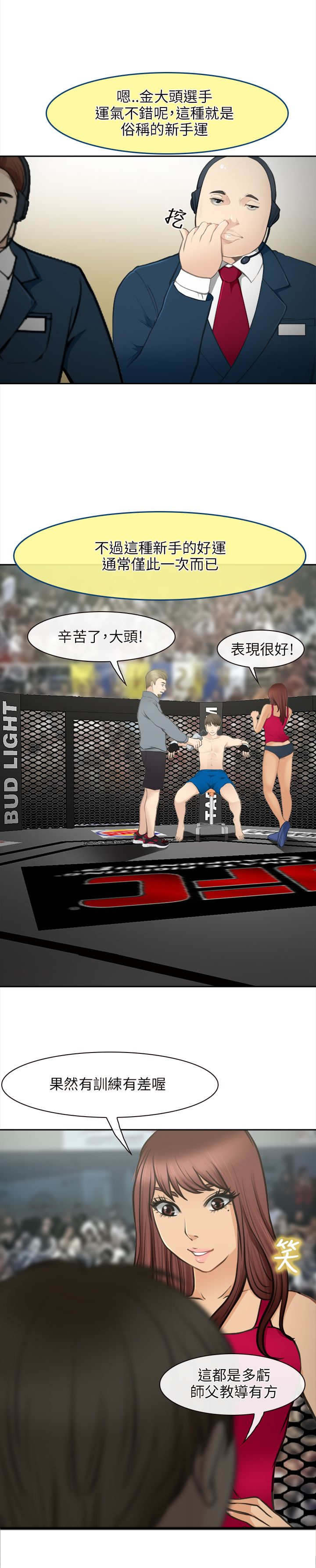 重返拳坛漫画,第43章：致命弱点1图