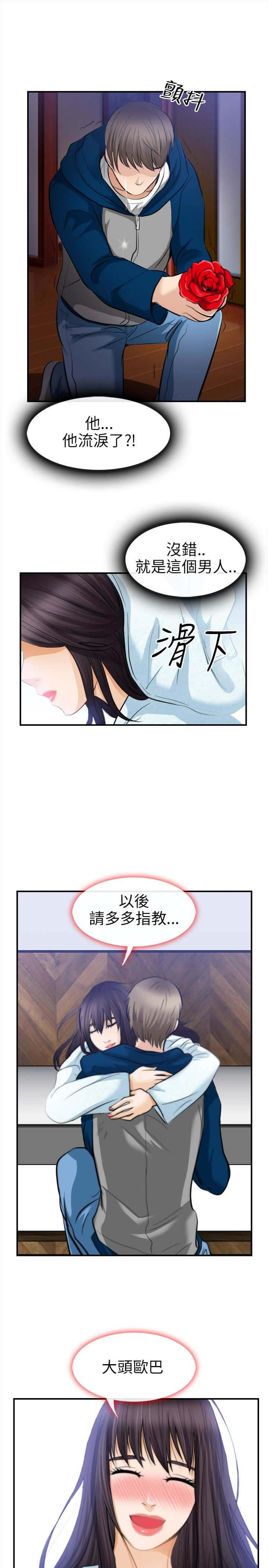 重返拳坛漫画,第29章：恋爱了1图