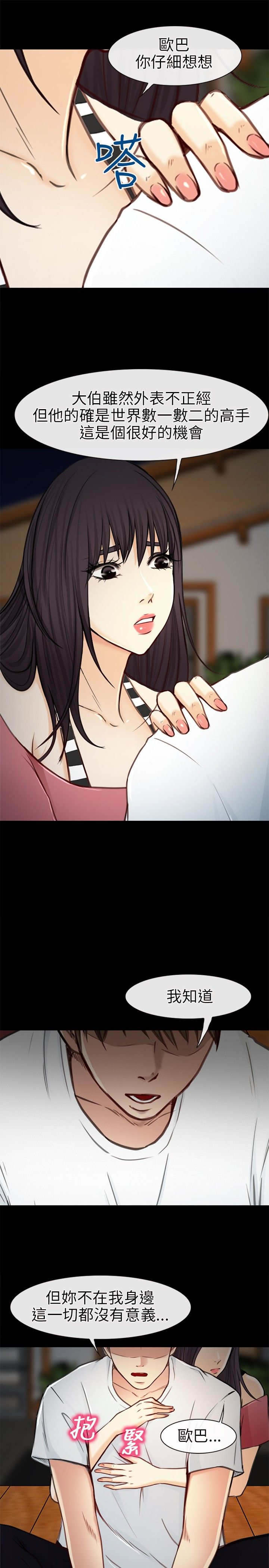 重返拳坛漫画,第32章：集训前夕5图