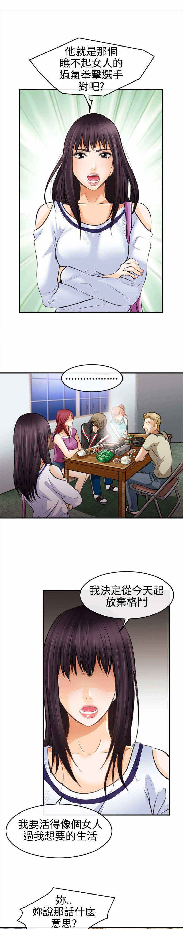 重返拳坛漫画,第5章：世江的决定4图