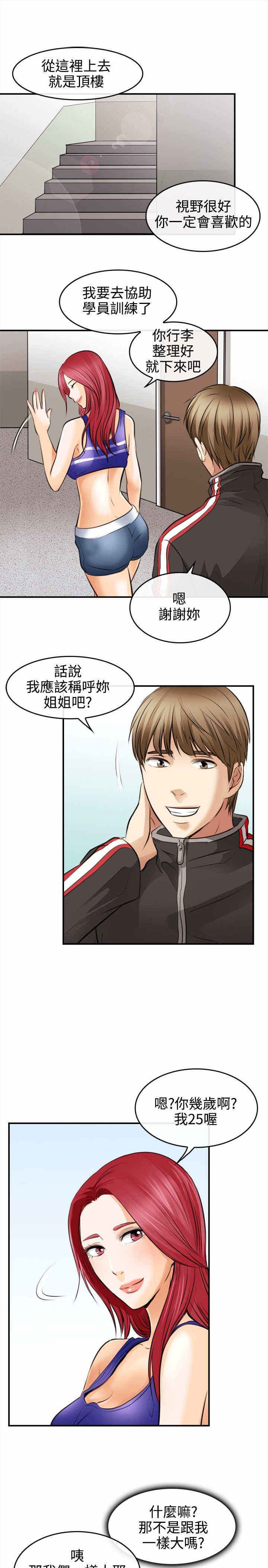 重返拳坛漫画,第4章：迷之尴尬5图