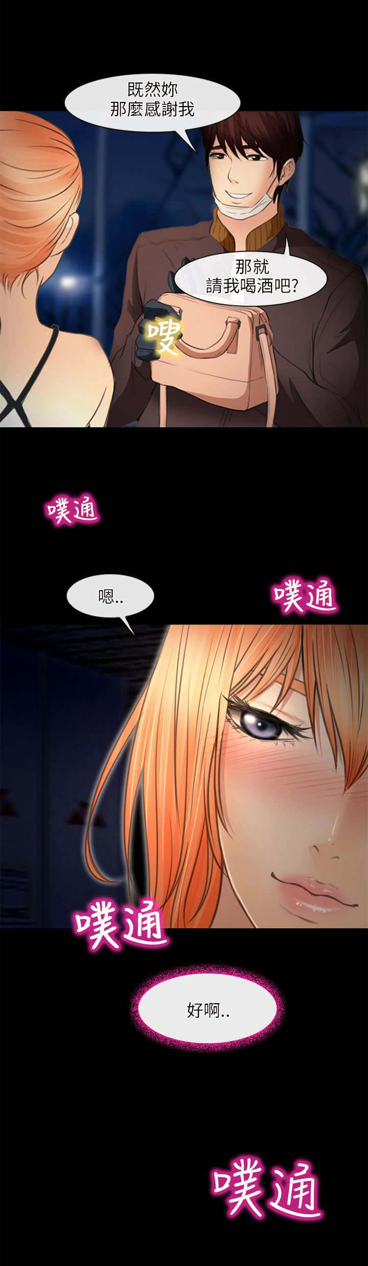 重返拳坛漫画,第37章：抢劫4图